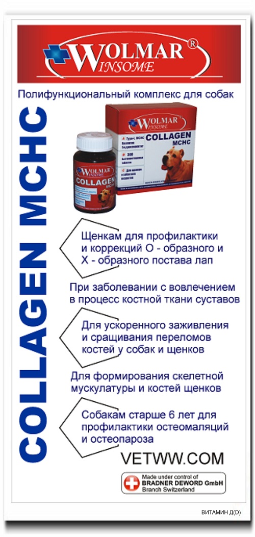 ВИТАМИН Д(D)