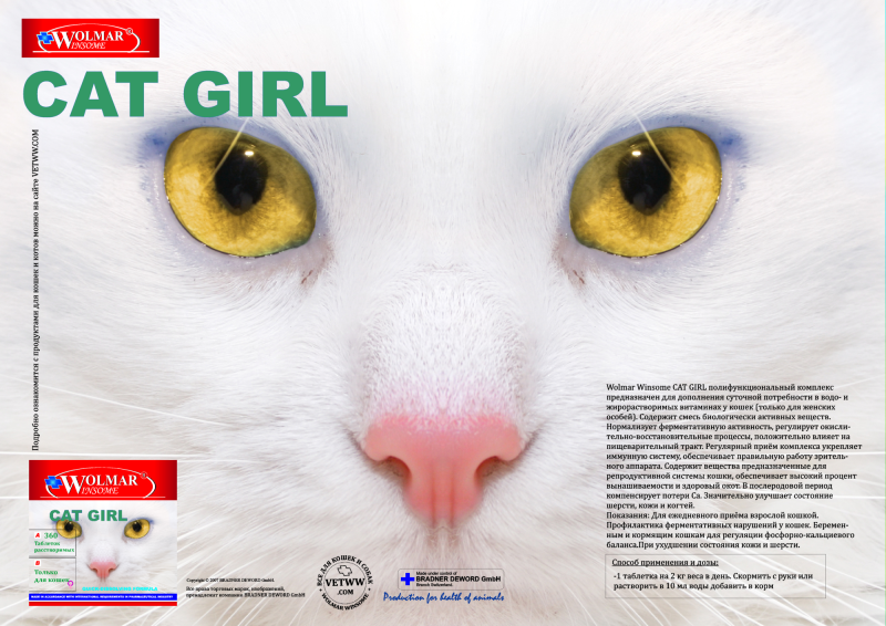 витамины для кошек