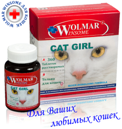 Витамины для кошек