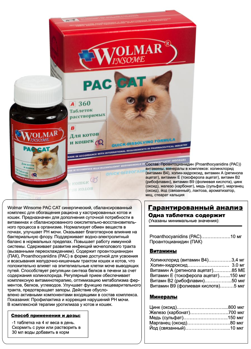 Питание кастрированного кота